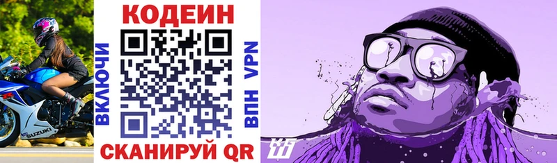 Кодеиновый сироп Lean Purple Drank  Обнинск 